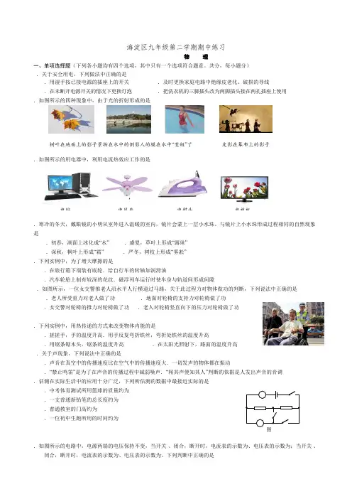 2018年北京市海淀区初三一模物理试卷及答案