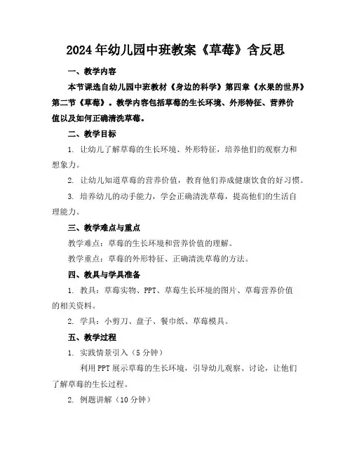 2024年幼儿园中班教案《草莓》含反思