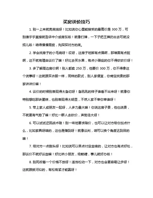 买房谈价技巧