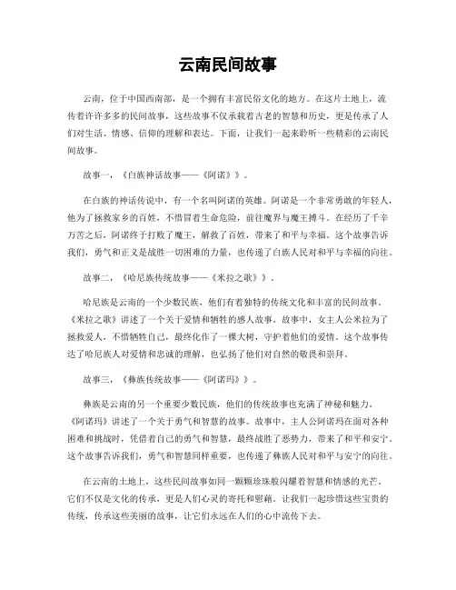 云南民间故事