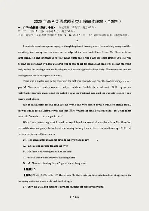 2020年高考英语试题分类汇编阅读理解(全解析)