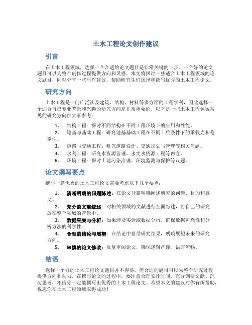 土木工程什么论文好写