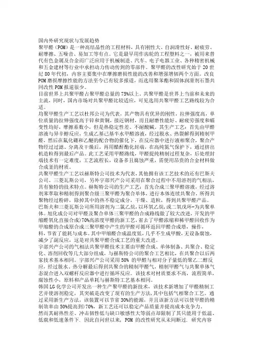 聚甲醛国内外研究现状及发展趋势
