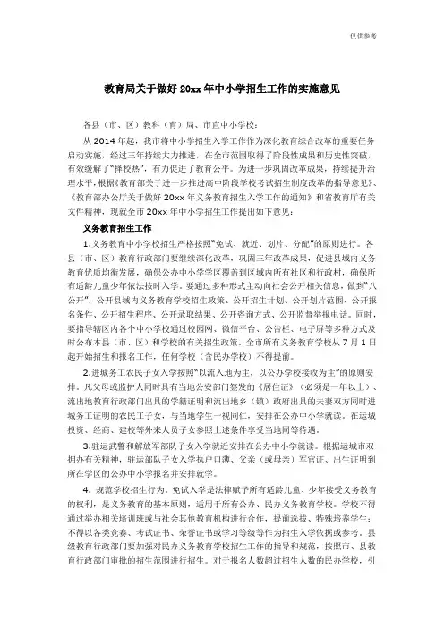 教育局关于做好2017年中小学招生工作的实施意见