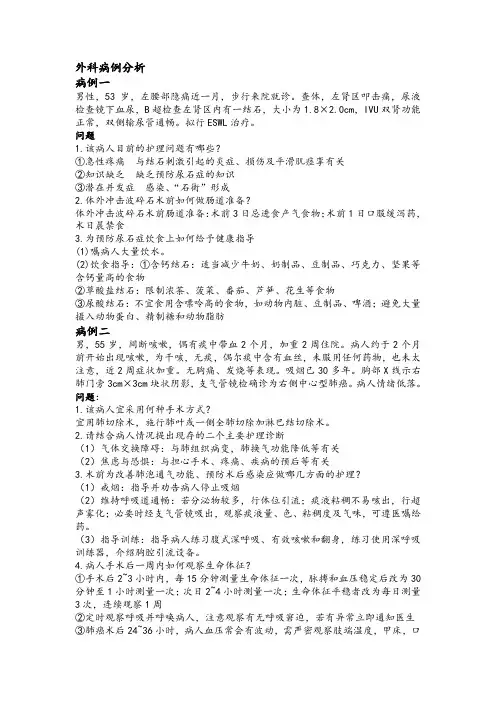外科案例分析