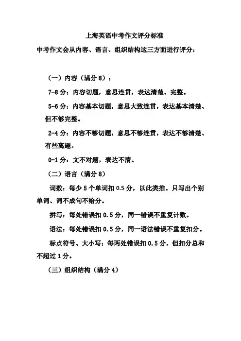 上海英语中考作文评分标准