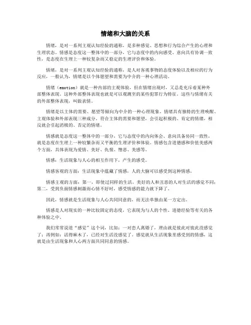 情绪和大脑的关系