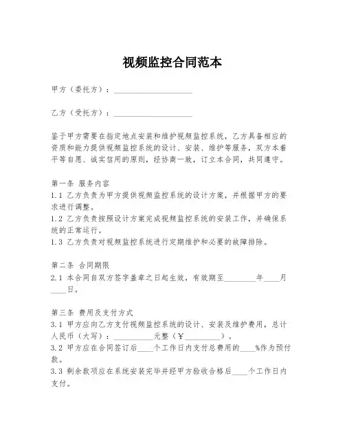 视频监控合同范本