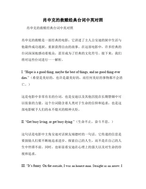 肖申克的救赎经典台词中英对照