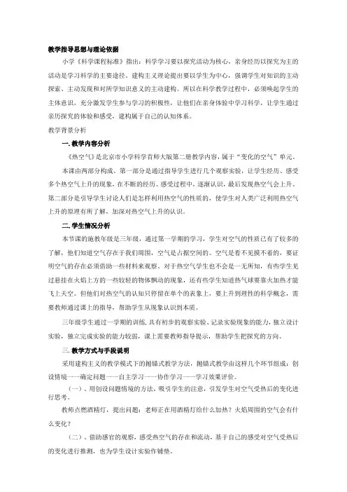 首师大版科学《热空气》教学设计