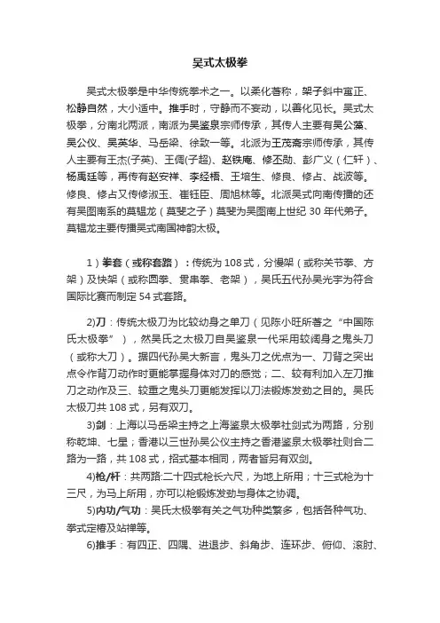 吴式太极拳