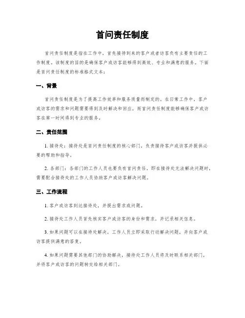 首问责任制度