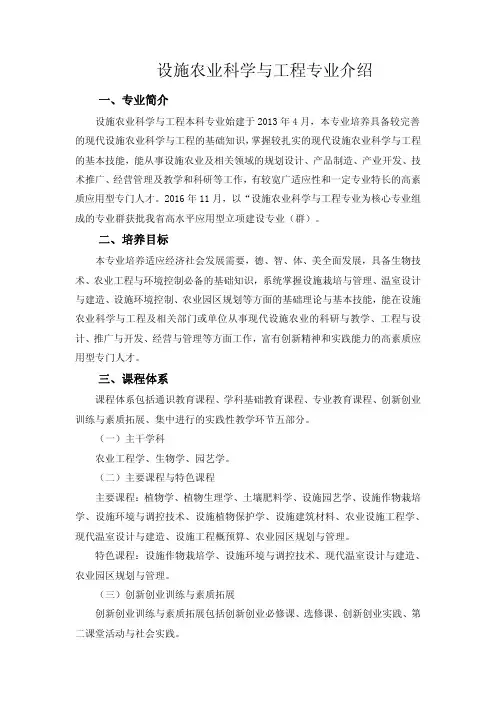 设施农业科学与工程专业介绍