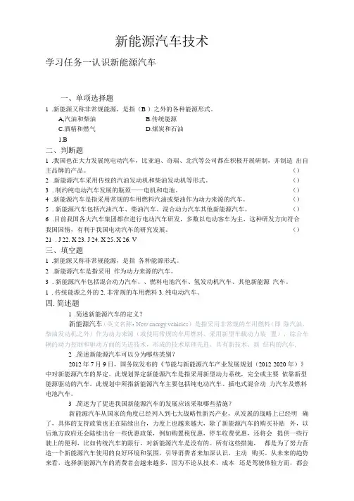 《新能源汽车技术》练习题