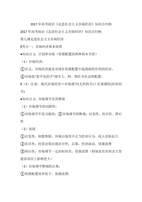 2017年高考政治《走进社会主义市场经济》知识点归纳