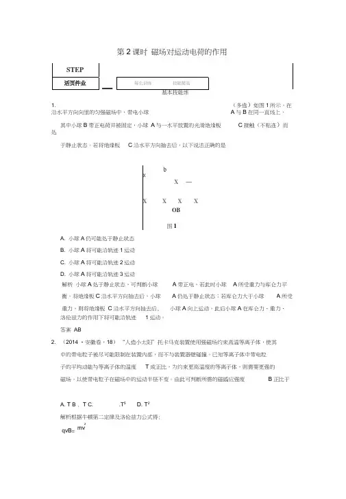 高考物理一轮复习8.2磁场对运动电荷的作用课时作业新人教版选修3-1