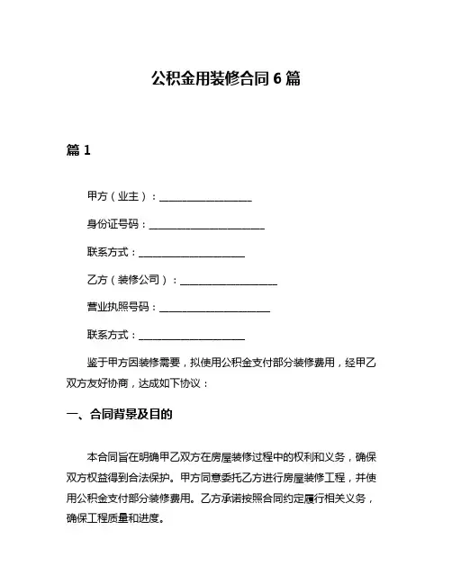 公积金用装修合同6篇