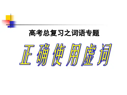 副词助词连词介词