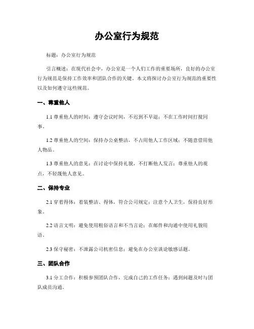 办公室行为规范