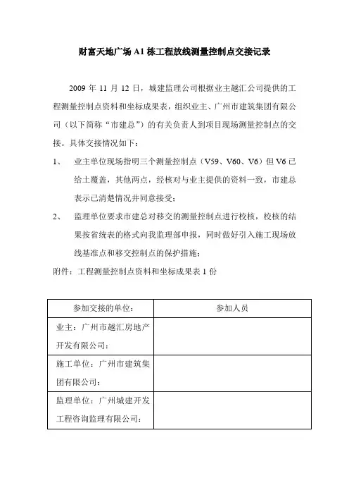 工程测量控制点移交及复核结果