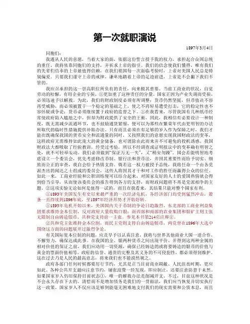 第一次就职演说