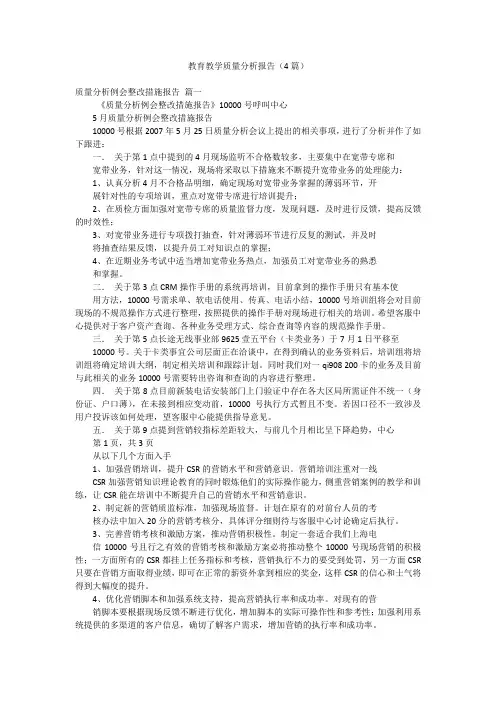 教育教学质量分析报告(4篇)