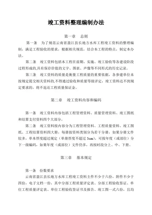 水利竣工验收资料整理编制办法
