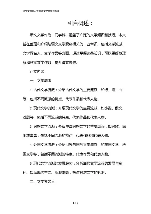 语文文学常识大全语文文学常识整理(2024)