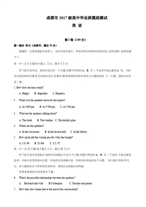 (完整版)成都市2017级高中毕业班摸底测试英语试题有答案