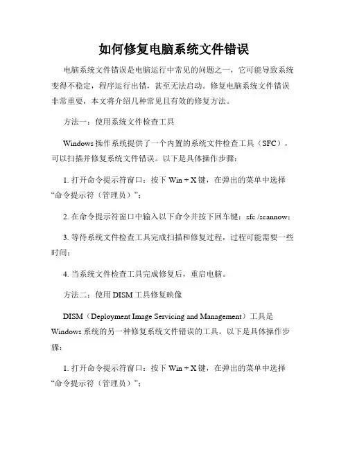 如何修复电脑系统文件错误