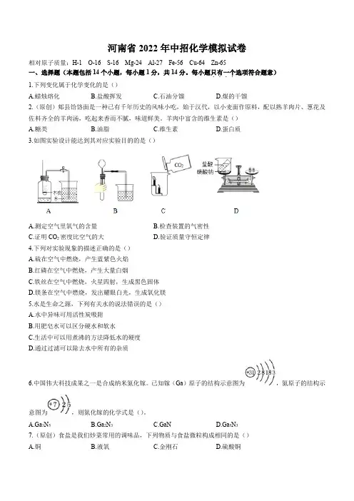 2022年河南省中考模拟化学试题(word版无答案)