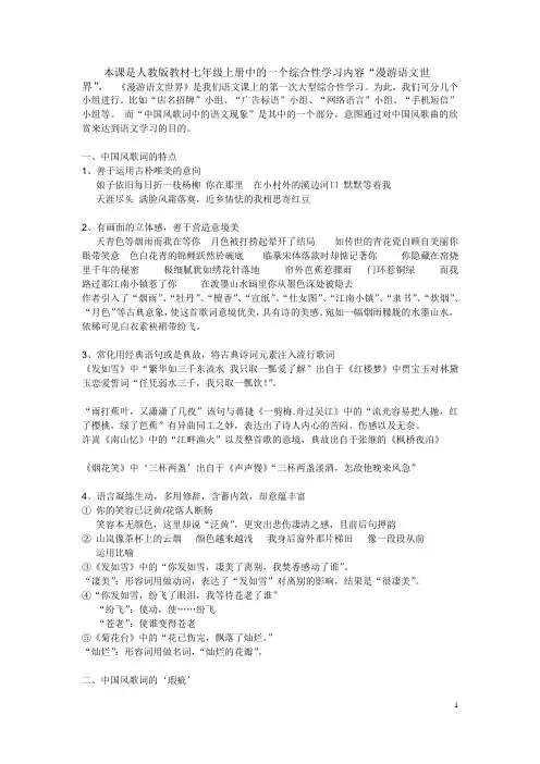 关于“中国风歌词中的语文现象”微课说明