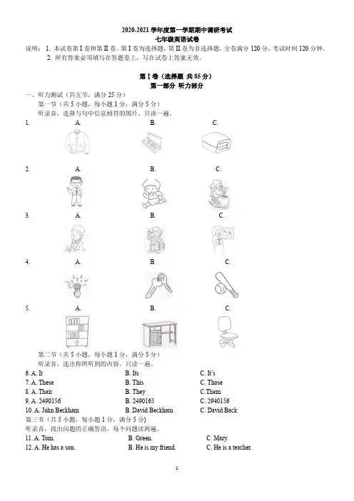 洪山区2020-2021学年第一学期期中考试七年级英语试卷(word版及答案)