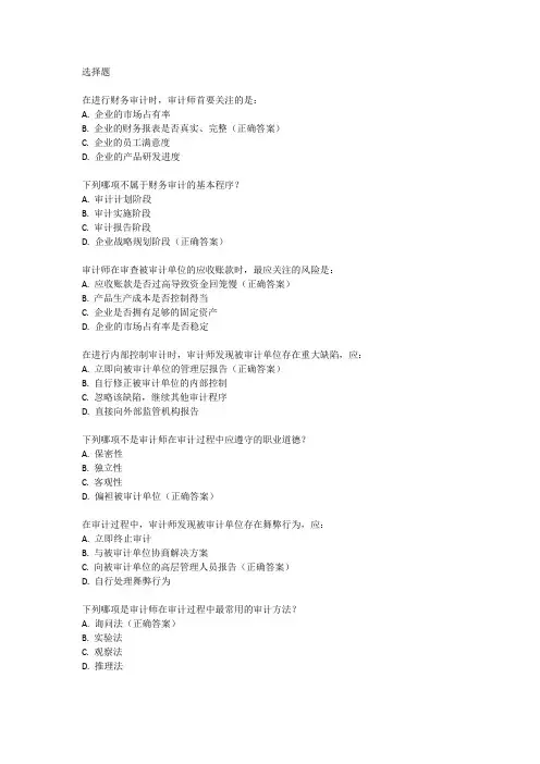 财务审计类试卷