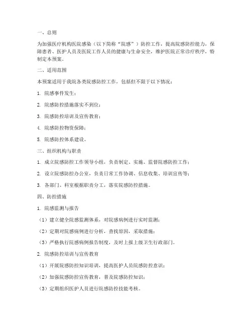 医疗机构院感应急预案