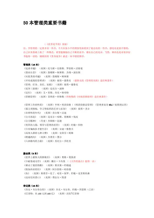 50本管理类重要书籍