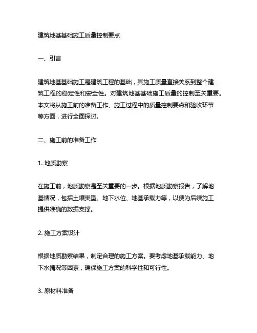 建筑地基基础施工质量控制要点