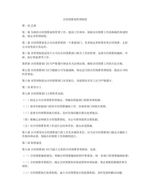 合同预算部管理制度