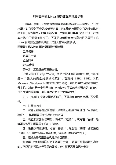 阿里云主机Linux服务器配置详细步骤