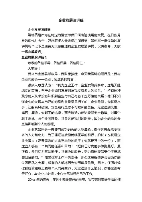 企业发展演讲稿