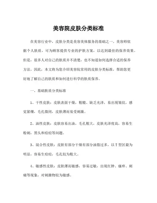 美容院皮肤分类标准