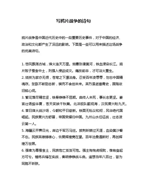 写鸦片战争的诗句