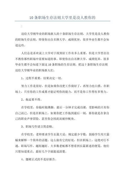 10条职场生存法则大学里是没人教你的