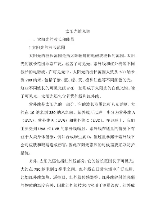 太阳光的光谱