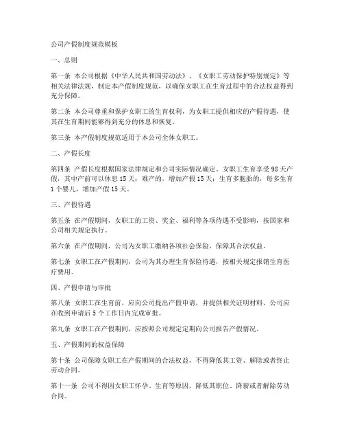 公司产假制度规范模板