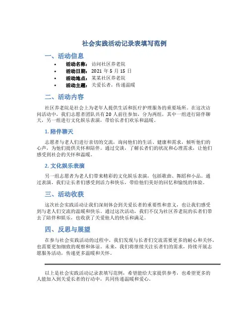 社会实践活动记录表填写范例