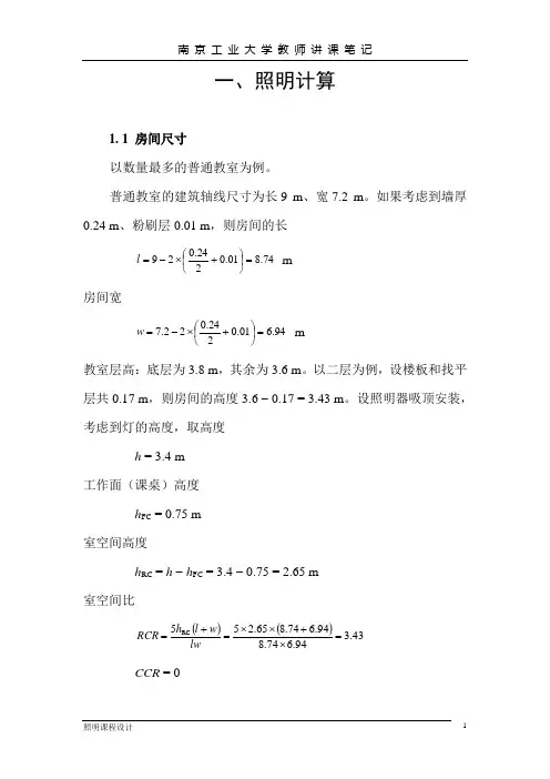 照明课程设计计算书