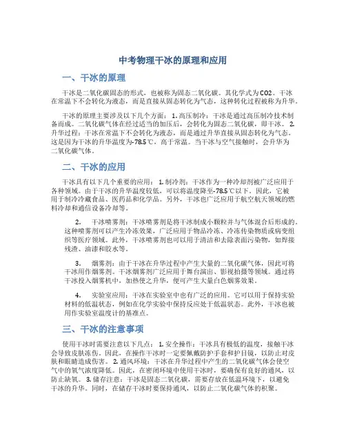 中考物理干冰的原理和应用