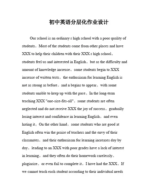 初中英语分层化作业设计