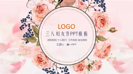 花卉[1]-PPT课件 